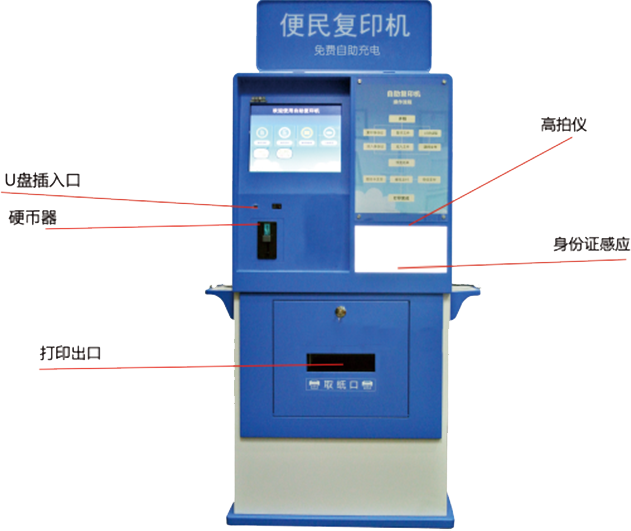 24小時(shí)自助打印機(jī)