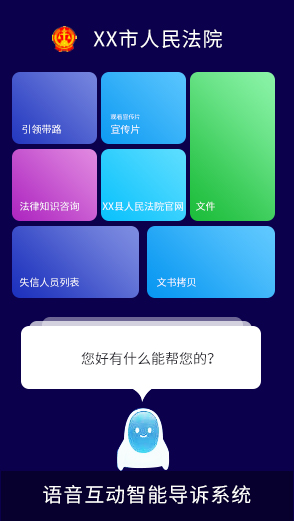 智能導(dǎo)訴一體機